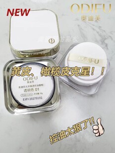 奥迪芙散粉光采臻透蜜粉控油皮轻薄细腻雾感黄皮羽柔定妆粉奥迪夫