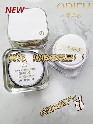 【送眉笔】奥迪芙定妆蜜粉