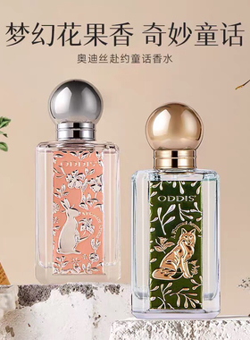 【实体店直发】奥迪丝童话香水
