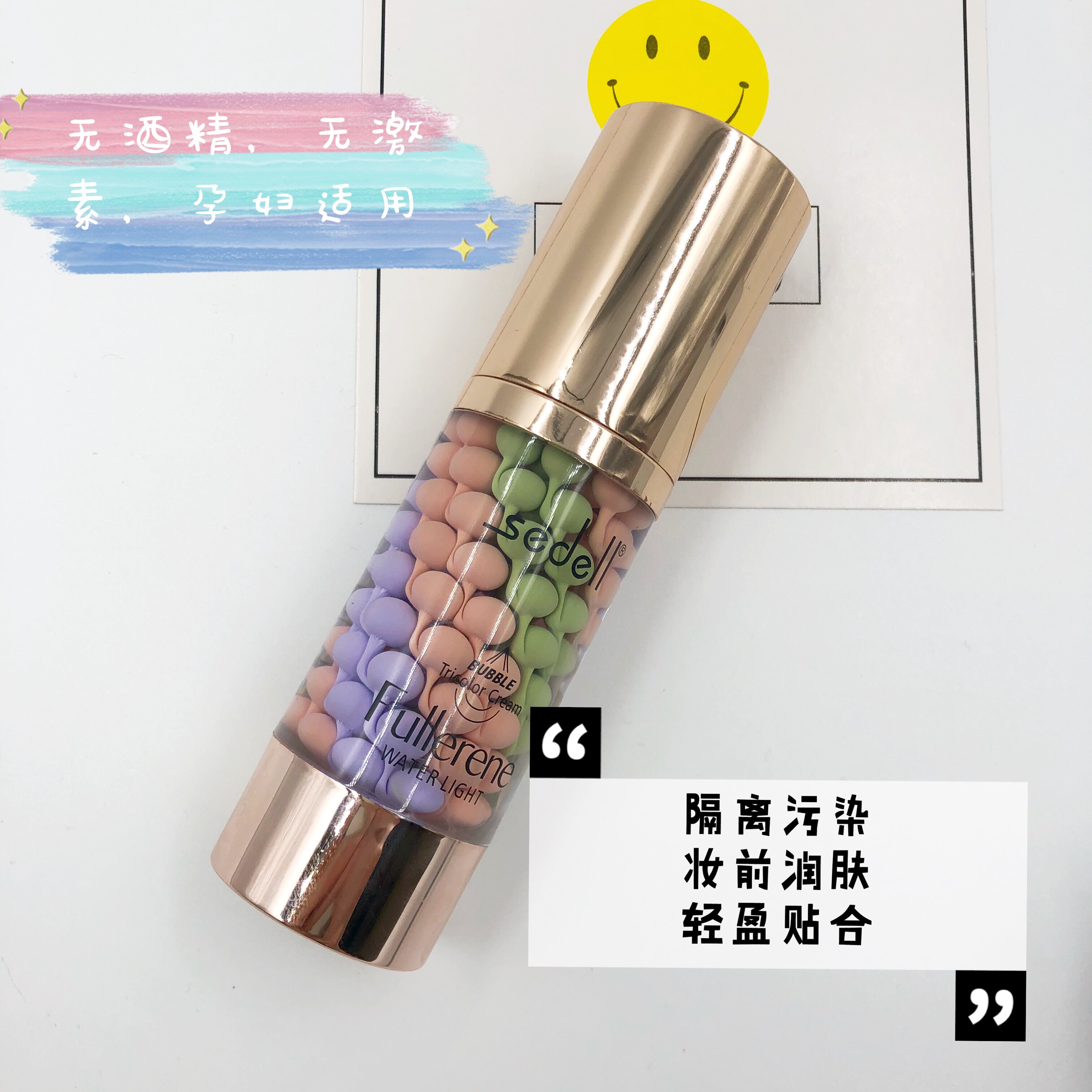 诗黛尔富勒烯鸟屎隔离霜孕妇可用
