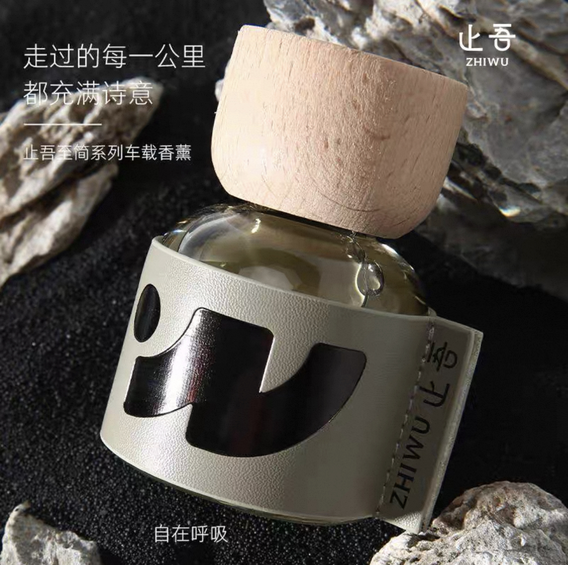 止吾车载香薰车内无火香薰摆件汽车香薰精油空气清新