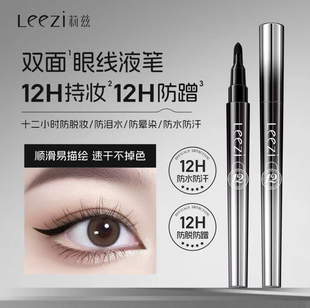Leezi莉兹十二小时持妆眼线液笔防水防汗不易晕染浓黑速干显色