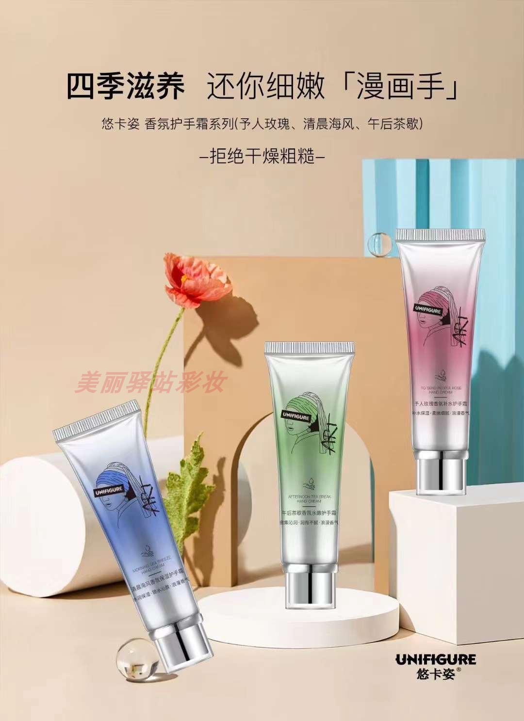 悠卡姿香氛护手霜海盐绿茶玫瑰抑黑提亮补水保湿香水级护手霜