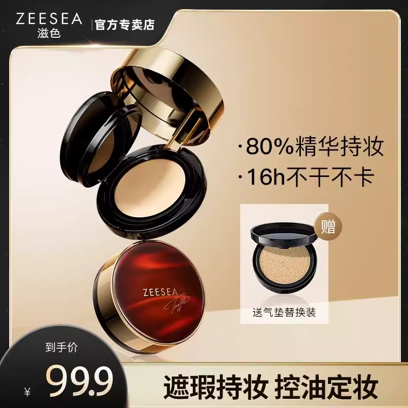 滋色黑钻精华气垫BB霜黑松露遮瑕修饰提亮肤色滋润服帖带替换装