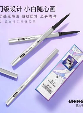 悠卡姿眼线胶笔防水显色
