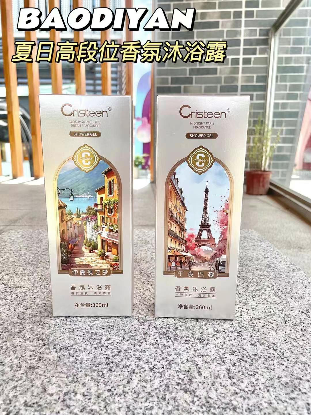 宝狄妍沐浴露仲夏夜之梦午夜巴黎沐浴乳保湿清新自然留香持久