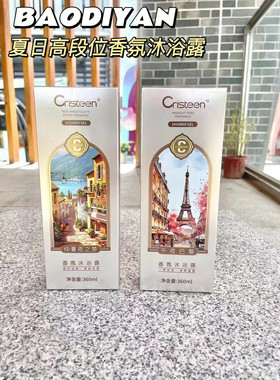 宝狄妍沐浴露仲夏夜之梦午夜巴黎