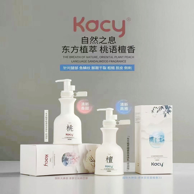 Kacy凯西身体乳檀桃香氛