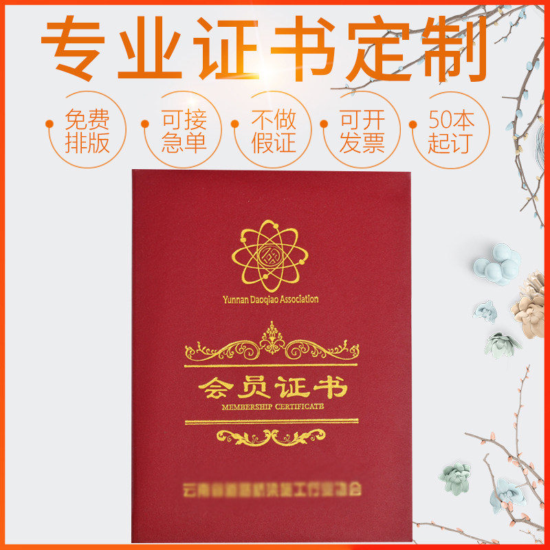 会员证聘书授权收藏证书制作优秀员工培训结业证荣誉股权正书定制
