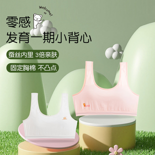 一阶段少女内衣8-12岁小学生运动背心防凸点不跑位蚕丝抑菌内里
