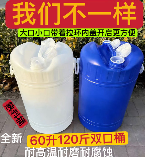 60升双口塑料桶120斤家用大容量桶化工桶柴油桶全新料酒桶加厚