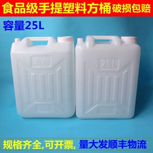 加厚25kg塑料桶 食品级扁方储水桶25L升水桶50斤酒壶食用花生油桶