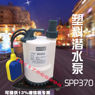 SPP370全自动小型塑料潜水泵 浇花浇菜增氧清水泵抽水机