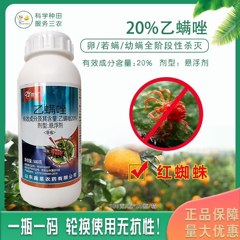 20%红蜘蛛锈壁虱花卉柑橘乙螨唑