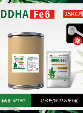 螯合铁EDDHA-Fe6柑橘黄叶螯合铁肥