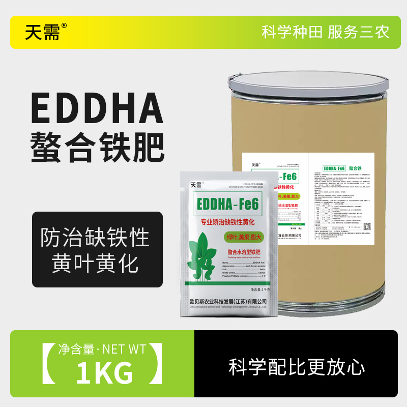 天需作物黄化螯合铁肥