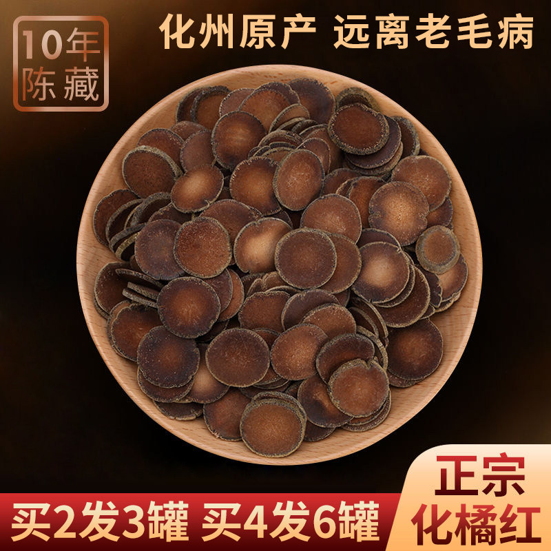 化州橘红切片正宗10年陈正品化橘红金毛胎果桔红茶130克罐装包邮