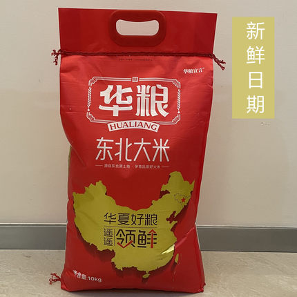 东北大米华粮20斤装米粒干净好吃有嚼劲10KG吉林大米新米新鲜日期