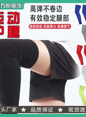 莱卡防晒透气运动护腿护膝