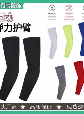莱卡运动护臂防晒透气冰丝袖套