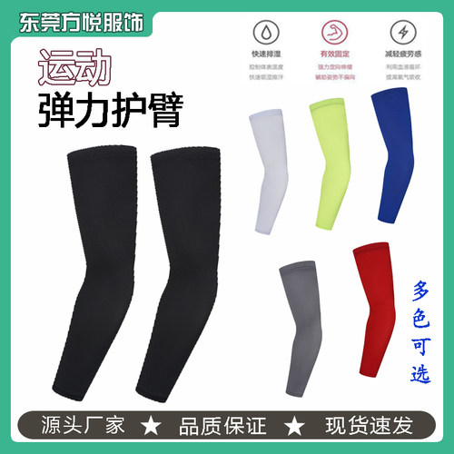 莱卡运动护臂防晒透气冰丝袖套