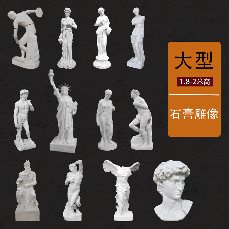 大卫石膏像大号维纳斯自由女神全身人像雕像模型石膏雕塑大型