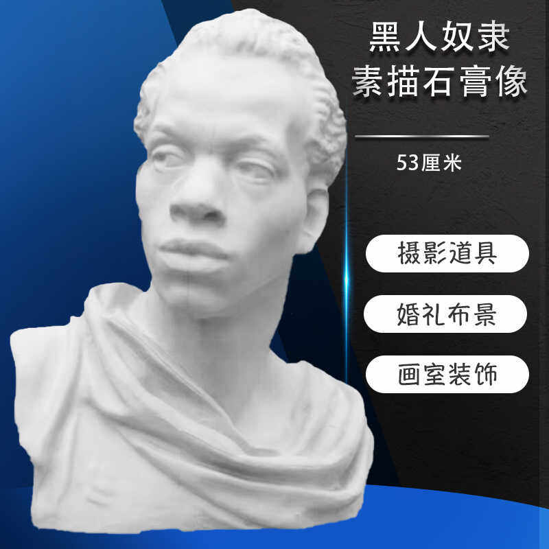 黑人奴隶石膏像美术教具素描胸像静物摆件画室艺考模型摆件头像