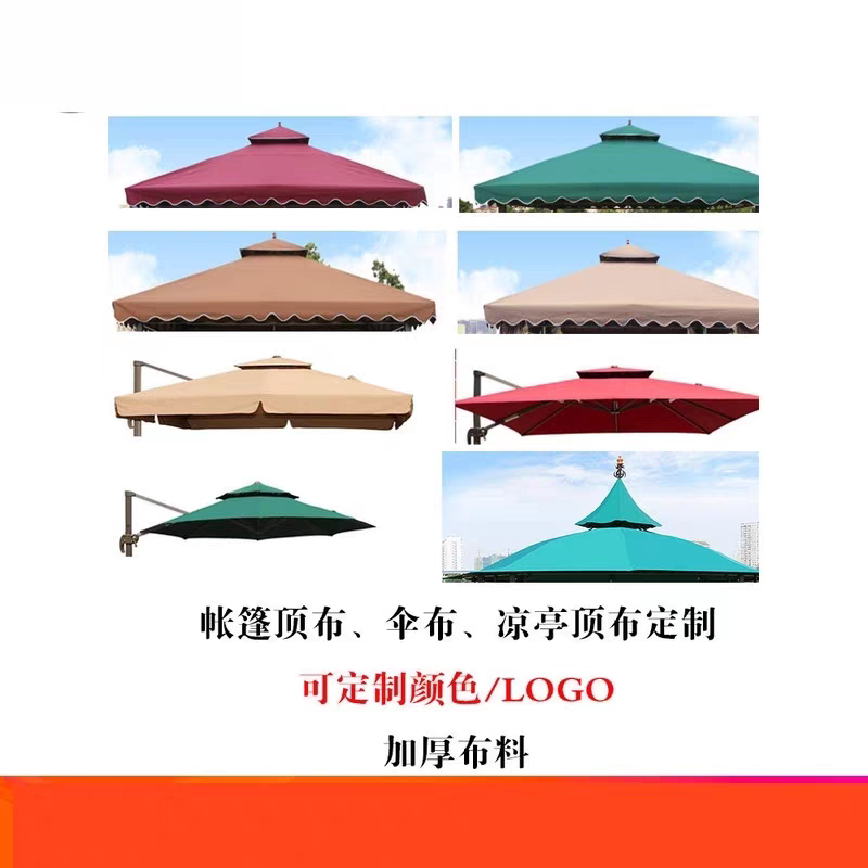 户外遮阳棚凉亭帐篷伞布四柱亭篷布定制摇椅秋千太阳伞罗马蓬顶布