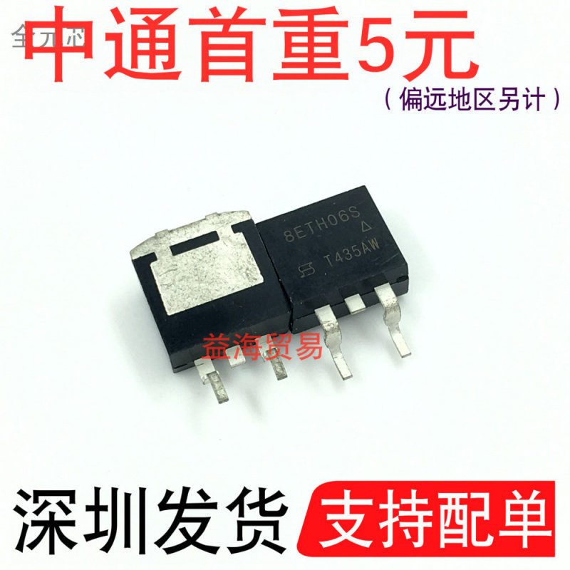 8ETH06S贴片二极管600V8A快恢复