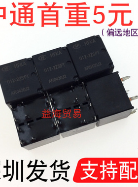 HFKA-012-2ZSPT 两组转换 直插10脚 25A 汽车常用继电器 DIP10