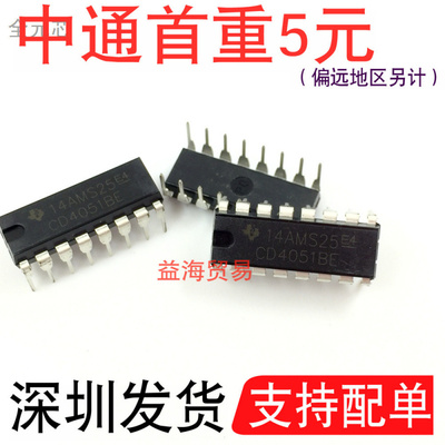 CD4051BE芯片接口模拟开关IC全新