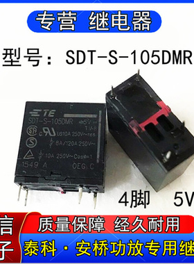 泰科SDT-S-05DMR安桥功放专用继电器一组常开4脚5VDC现货可直拍
