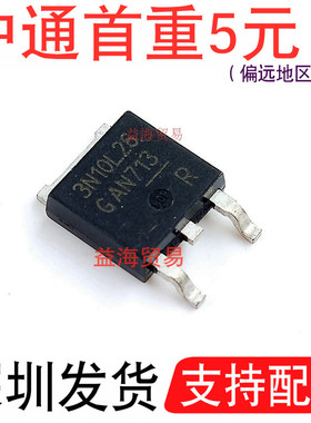 3N10L26 汽车电脑板常用场效应管 贴片TO252三极管 汽车芯片 全新