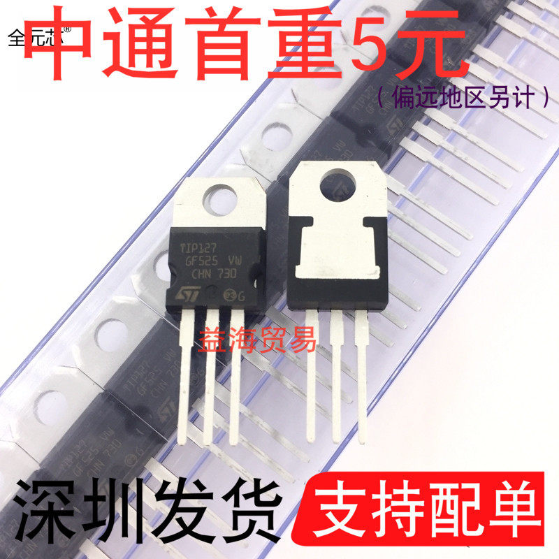 TIP127达林顿三极管直插晶体管5A