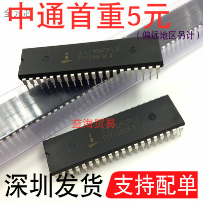 翻新ICL7106CPLZ封装DIP40A/D转