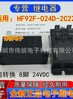 全新正品适用HF92F-024D-2C22F继电器两组转换8脚24VDC 30A 277V