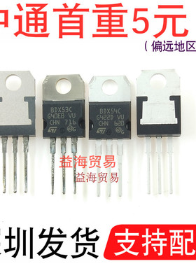 BDX53C BDX54C 全新原装 100V8A 配对管 达林顿晶体管 一对价