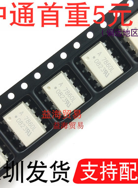 A7860L 全新原装 HCPL-7860L 贴片八脚 SOP-8 高速光耦 贴片