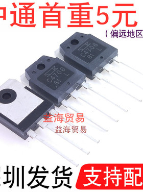 C4706 彩电电源开关三极管 2SC4706 硅NPN功率晶体管 大功率管