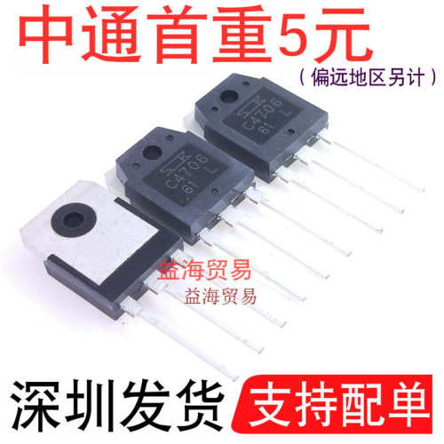 C4706彩电电源开关三极管2SC4706