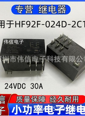 全新散装适用于HF92F-024D-2C2F继电器8脚24VDC 30A 277VAC现货