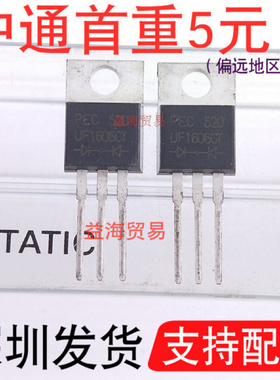 快回复二极管  UF1606CT 全新原装 代替MUR1660CT 直插 16A 600V