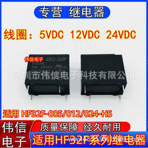 适用HF32F-005/02/024-HS继电器J