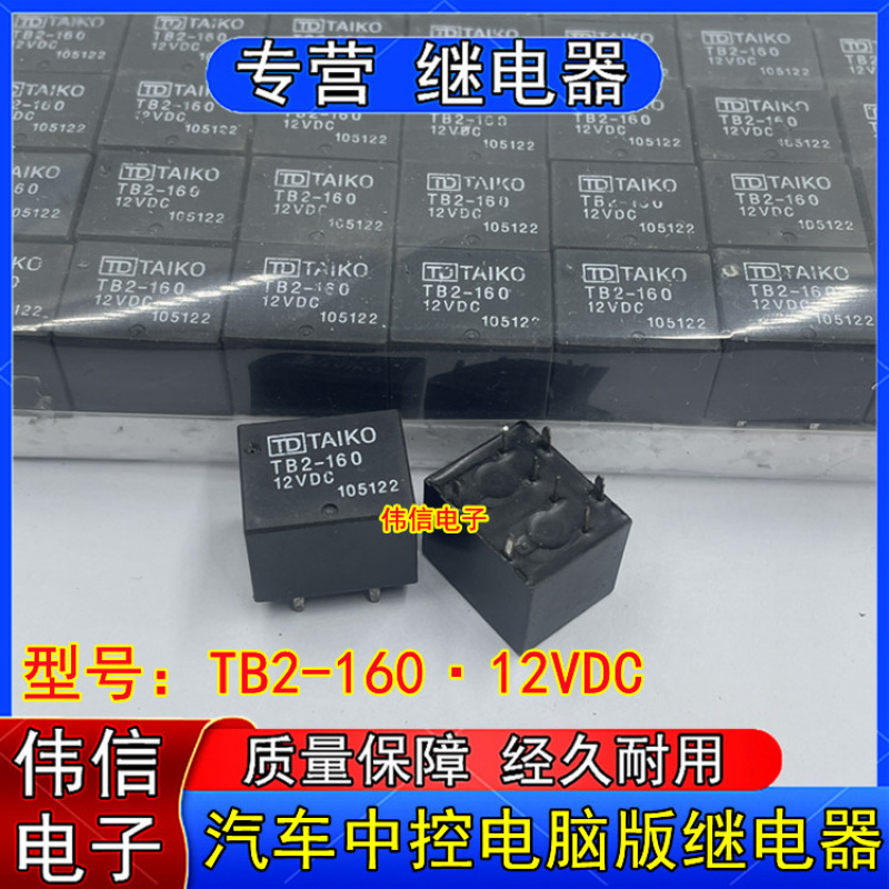 全新正品TAIKO泰康TB2-6012VDC雅