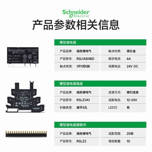 施耐德薄片式继电器RSLPVBU接口型电磁中继6A超薄型 RSL1AB4BD