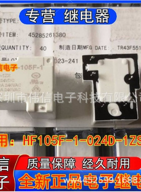 适用继电器HF05F-1-024D-1ZS一组转换5脚20A 240VAC T90 24VDC