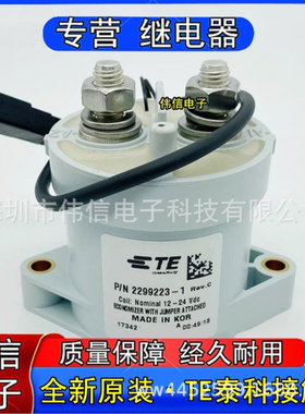全新原装TE泰科2272991-1新能源汽车高压直流接触器12-24Vdc现货