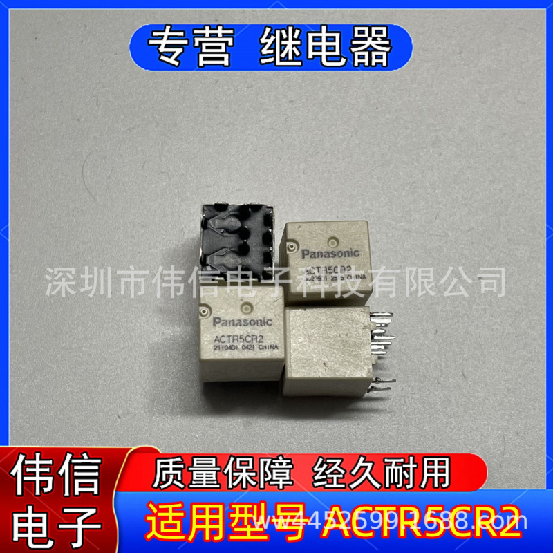 ACTR5CR2全新散装松下汽车继电器