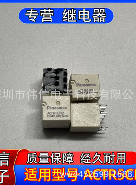 ACTR5CR2 全新散装松下汽车继电器10脚
