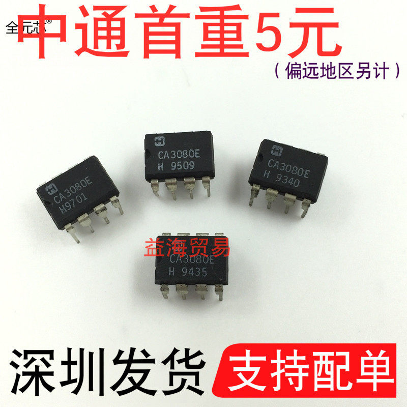 CA3080E芯片直插八脚DIP8封装IC
